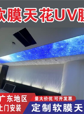 UV软膜天花吊顶A级防火膜白色
