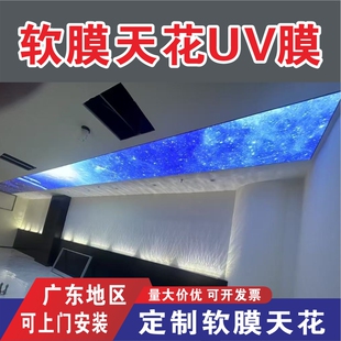 UV软膜天花吊顶A级防火膜白色透光膜LED灯膜拉膜杜邦纸天花灯箱