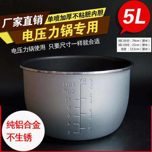 半球红双喜通用电压力锅内胆5L升不粘锅铝胆加厚单喷电高压锅胆