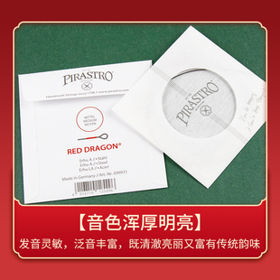 IO皮拉斯托红龙二胡弦弦内外琴弦演奏级民乐琴弦单弦