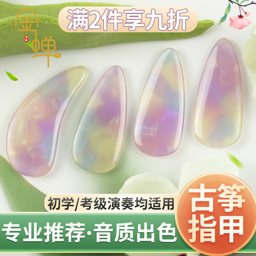 高分子古筝指甲成人儿童老师推荐