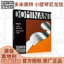 奥地利 托马斯琴弦DOMINANT多米南特135B套弦小提琴弦 Thomastik