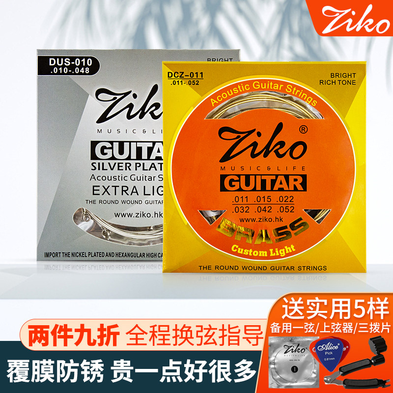 ZIKO立欧民谣吉他琴弦木吉他套弦镀膜柔软010/011/012一套6根弦线