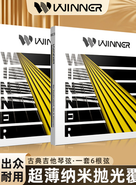 Winner赢家碳纤维古典吉他琴弦WR150/170尼龙弦吉他弦线全一套6根