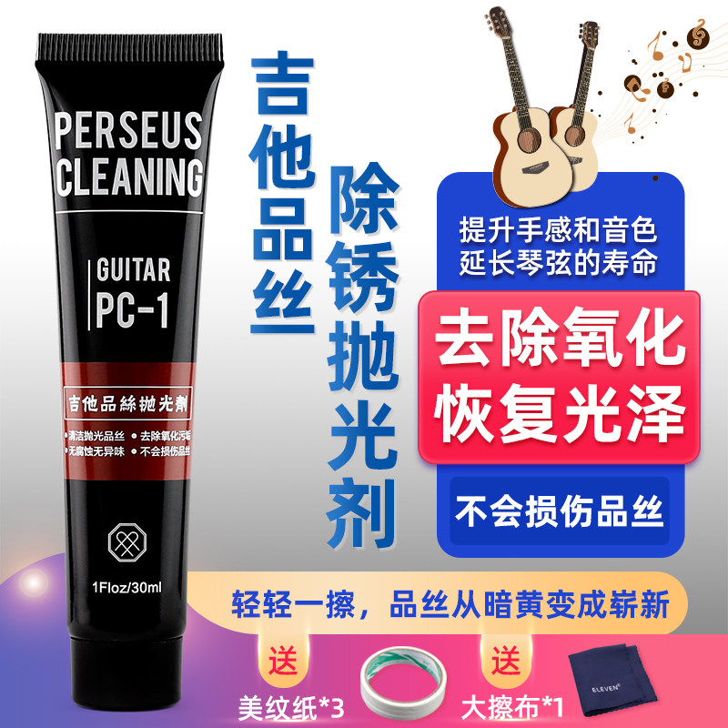 吉他品丝除锈膏抛光剂品丝打磨维修护理工具包金属擦亮膏除氧化剂