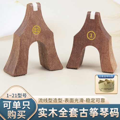 金蝉古筝琴码全套送琴码图