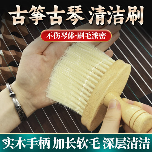 金蝉乐器毛刷清洁清理除尘更好用
