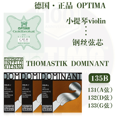 多米南特小提琴弦配林莎E