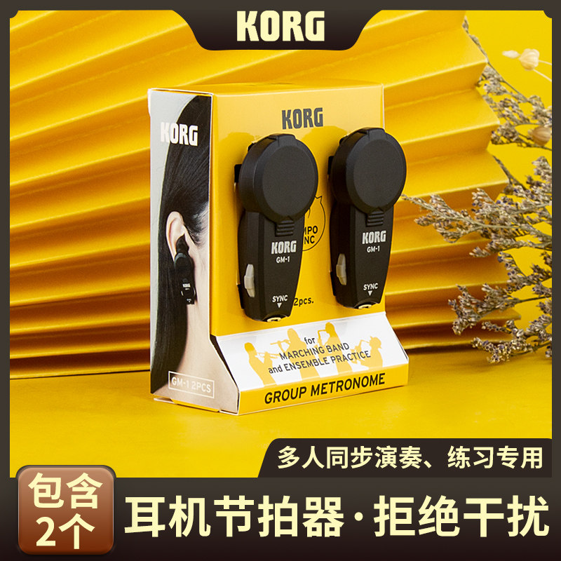 KORG GM-1入耳式红外同步节拍器耳机电子节拍器乐队多人拍速同步