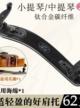台湾Pedi佩迪小提琴肩托中提琴肩垫专业碳纤维钛合金轻型肩托