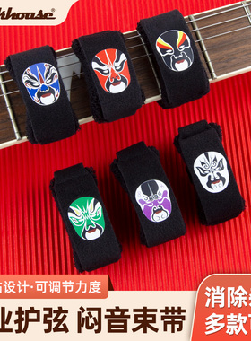 ROCKHOUSE中国风电吉他闷音带贝斯护弦制音带弱音夹束带专业民谣