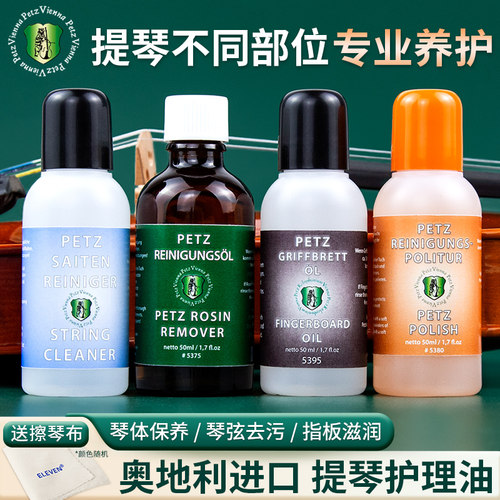 原装进口提琴去污保养抛光擦琴油