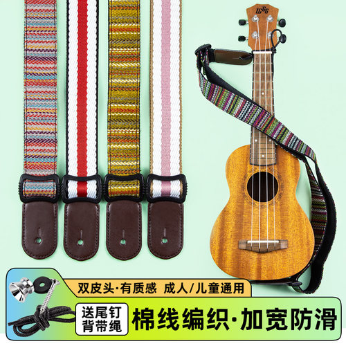 尤克里里舒适背带斜挎纯棉送尾钉