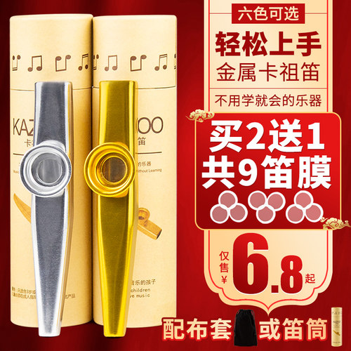 买二送一9笛膜金属工艺简单好玩