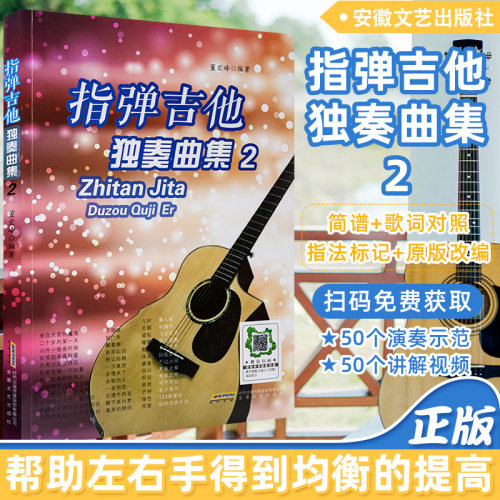 经典吉他指弹曲销量排行榜 经典吉他指弹曲品牌热度排名 小麦优选