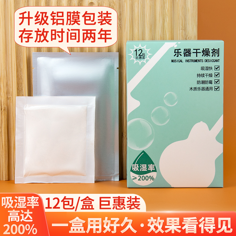 吉他干燥剂乐器专用古筝尤克里里钢琴小提琴除湿剂防潮防霉包吸湿 乐器/吉他/钢琴/配件 清洁保护品 原图主图