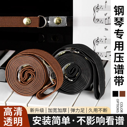 钢琴压谱带简单方便更实用