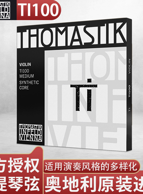奥地利托马斯Thomastik Ti小提琴弦 TI100 TI 尼龙弦小提琴琴弦
