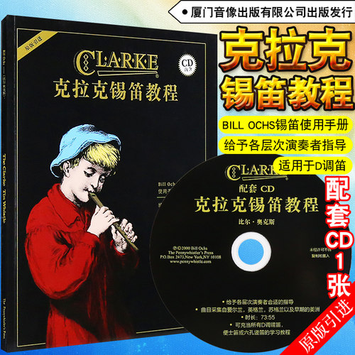 Clarke克拉克锡笛教程 含74分钟时长CD