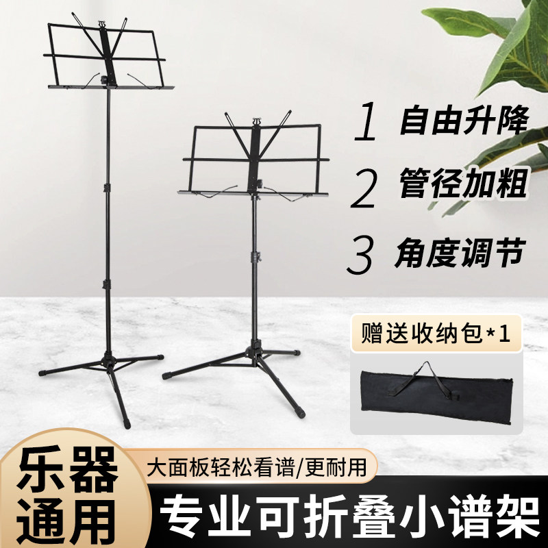 prefox加粗便携式乐谱架