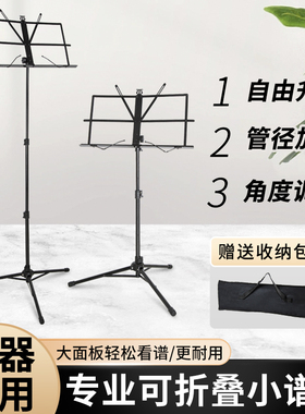 Prefox加粗便携式可折叠式小乐谱架谱台乐谱架直扣伸缩型方便送包