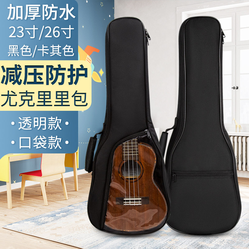 rockman尤克里里包琴包23寸26寸ukulele乌克丽丽加厚透明双肩背包