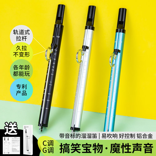 双音标溜溜笛搞怪更好玩