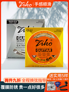 Ziko俄罗斯民谣吉他弦原声吉他套件涂层软010/011/012一套6弦