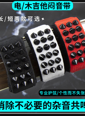 ROCKHOUSE 朋克风格 电吉他闷音带 贝斯护弦制音带弱音夹束带