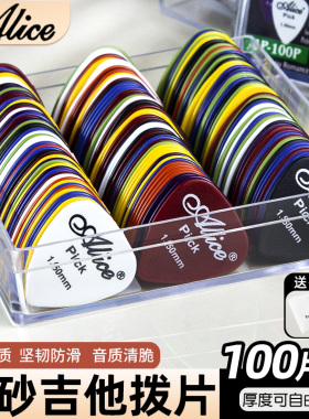 爱丽丝吉他拨片民谣木吉他弹片弹唱扫弦防滑磨砂拨片盒装PICK配件