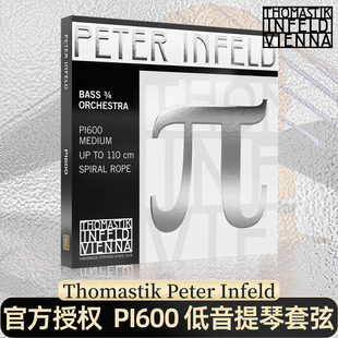 低音提琴琴弦 官方授权 INFELD PETER 贝司PI600 奥地利Thomastik