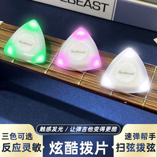 ROCKHOUSE炫酷夜光灯吉他拨片