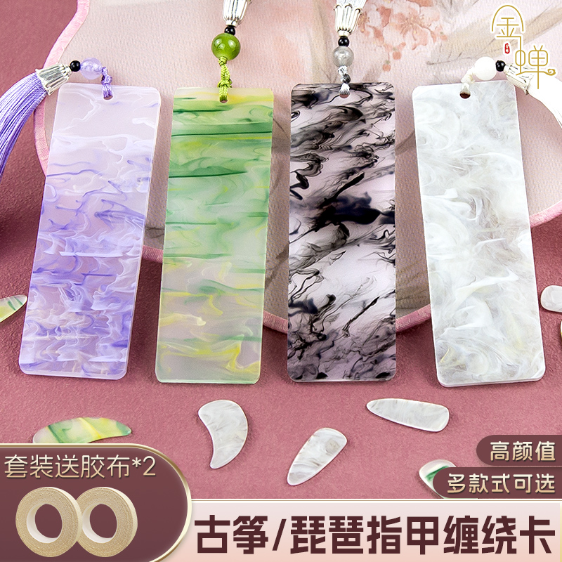 古筝指甲板古筝指甲收纳板