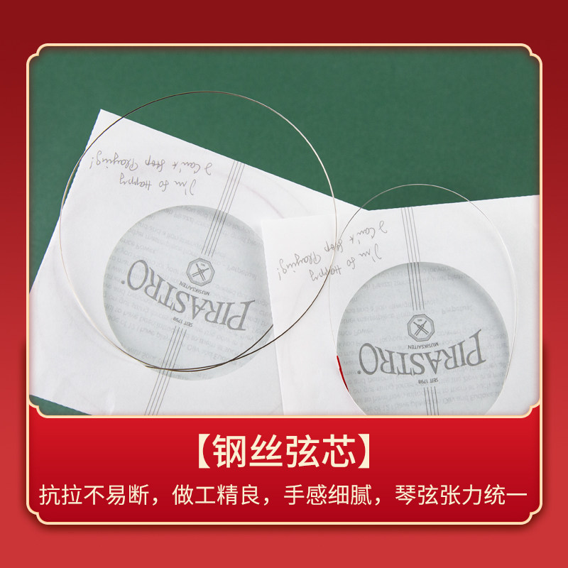 IO皮拉斯托红龙二胡弦弦内外琴弦演奏级民乐琴弦单弦