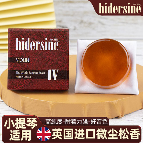 英国H海德森进口小提琴松香