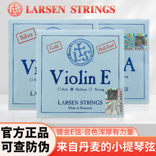 G单弦4 丹麦Larsen拉森独奏级小提琴弦浅蓝套弦镀金E弦 4套弦