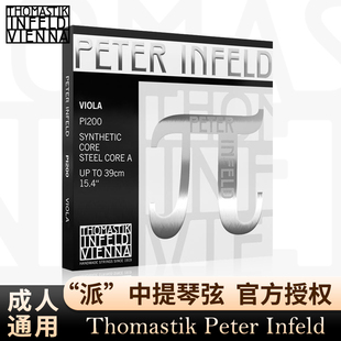 PI200 奥地利Thomastik托马斯 中提琴琴弦 INFELD 独奏套弦 PETER