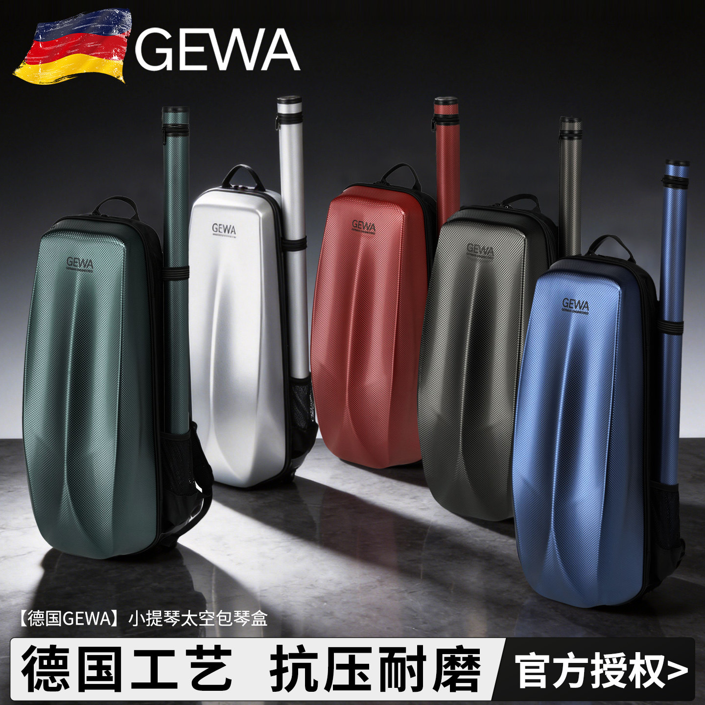 官方授权 德国 GEWA 格瓦 小提琴琴盒 太空包 琴包琴弓琴盒二合一