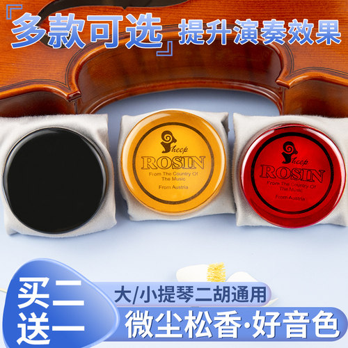 高纯度乐器松香买二送一