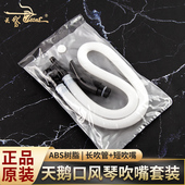 天鹅32键37键口风琴吹管吹嘴套装 全乐理学生口风琴吹嘴管配件通用