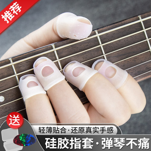 左手护指套解决左手和弦疼痛问题