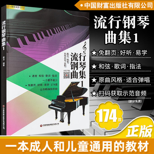 流行钢琴曲集 简单-易学-好听