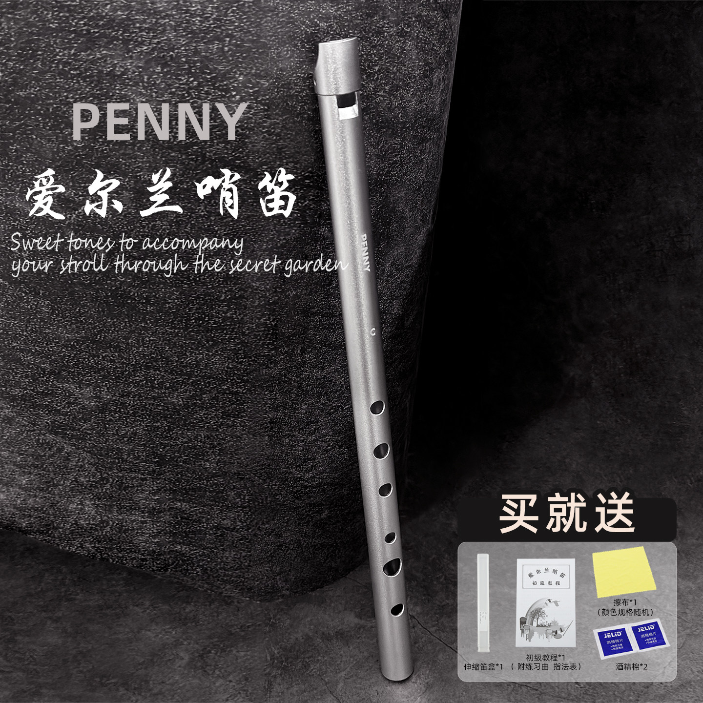 彭尼PENNY爱尔兰哨笛初学者入门全铝合金6孔C调D调高低音竖笛直笛