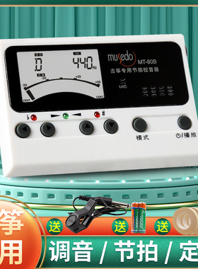 正品小天使妙事多古筝调音器MT-80B古筝校音器节拍器定音器三合一