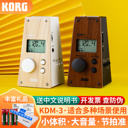 KORG科音KDM-3节奏器钢琴考级专用小提琴吉他古筝电子节拍器通用