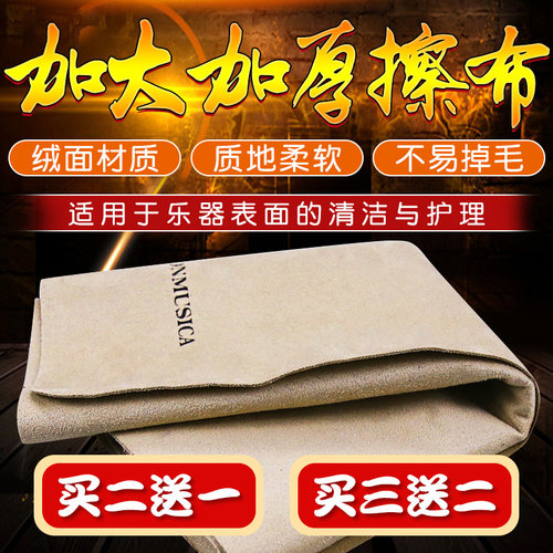 买二送一乐器去污擦拭布可水洗