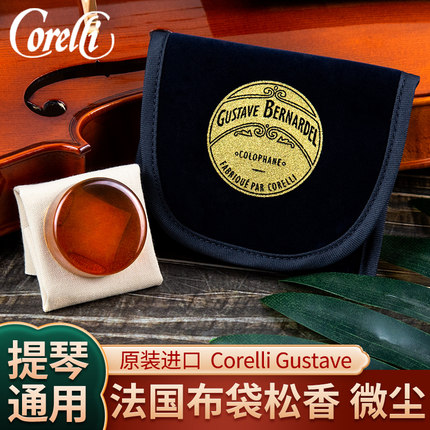 法国Corelli Gustave小提琴蓝布袋松香大提琴二胡松香微尘不易碎