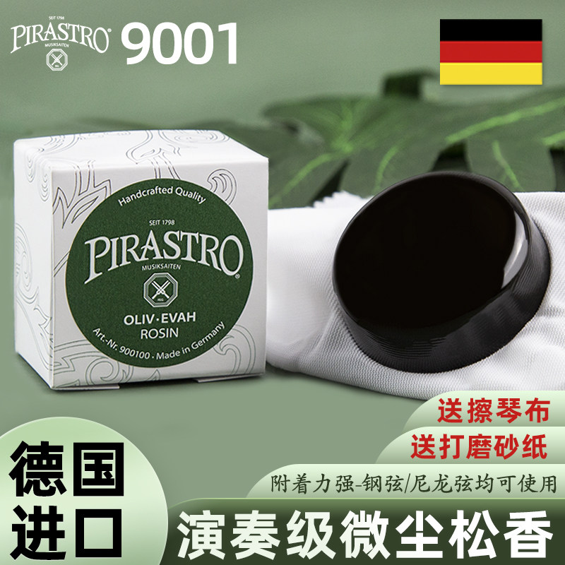 德国PIRASTRO松香皮拉斯托专业二胡小提琴中提琴松香绿美人9001 - 实物图