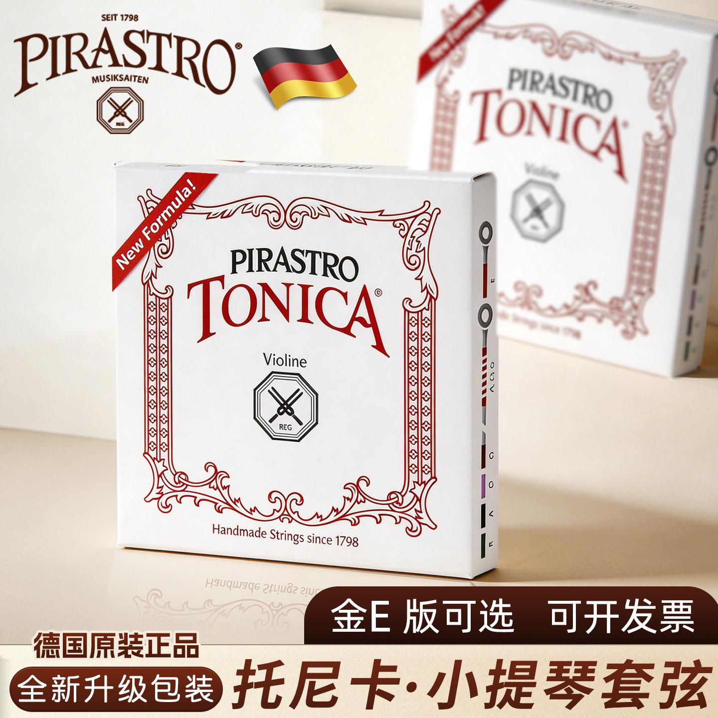德国进口PIRASTRO托尼卡小提琴弦tonica尼龙弦E/A/D/G套弦演奏级