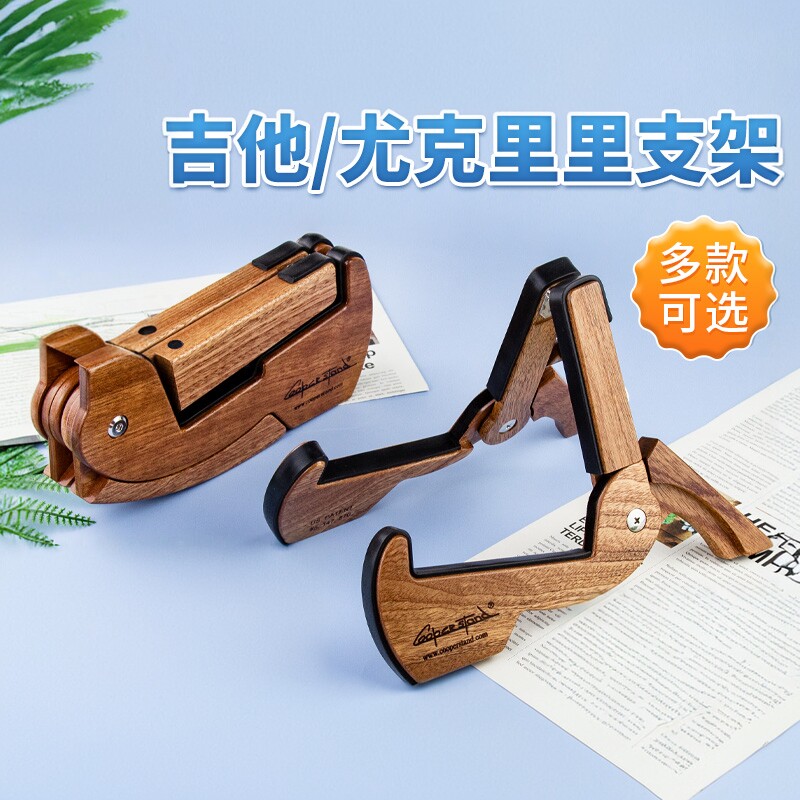 Cooperstand实木民谣吉他支架立式电吉他架尤克里里家用折叠琴架